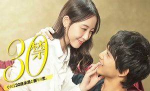 30 Kin Sore wa 30-sai Miman Okotowari no Koi 1. Bölüm
