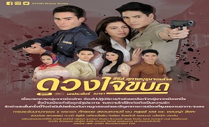 Duang Jai Kabot 4. Bölüm