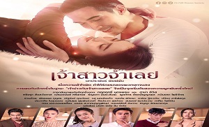 Jao Sao Jum Loey 1. Bölüm