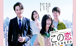 Kono Koi Atatamemasu ka 1. Bölüm