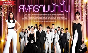 Songkram Nak Pun 1. Bölüm