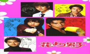 Hana Yori Dango 5. Bölüm