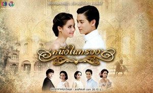 Neung Nai Suang 10. Bölüm