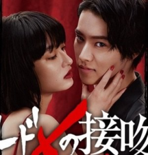 Todome no Kiss 7. Bölüm