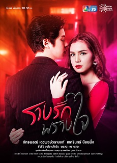 Rarng Ruk Prang Jai 2. Bölüm