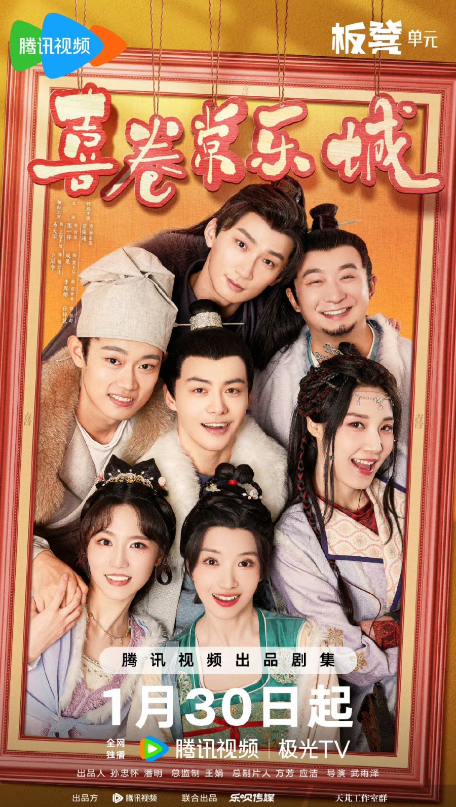 The Happy Seven in Chang’an 2. Bölüm